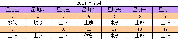 多彩网2017年春节放假通知