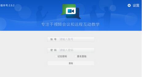 多彩网视频会议app操作界面图