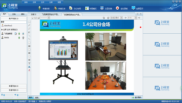 多彩网视频会议系统拥有多种会议数据功能